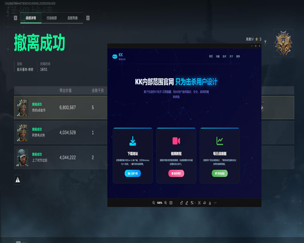 手机按键辅助器三角洲软件效果